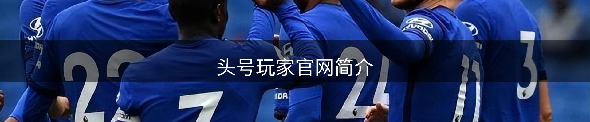 头号玩家官网简介